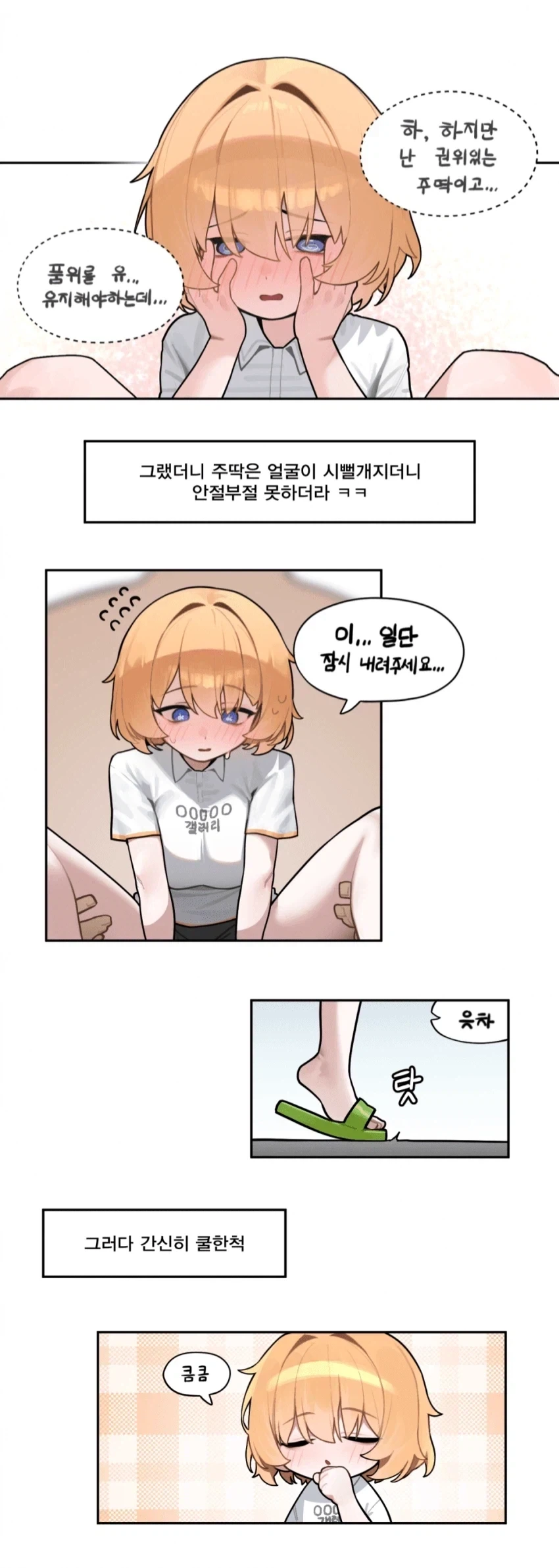 미소녀주딱이 완장주는 만화 - 이미지 5