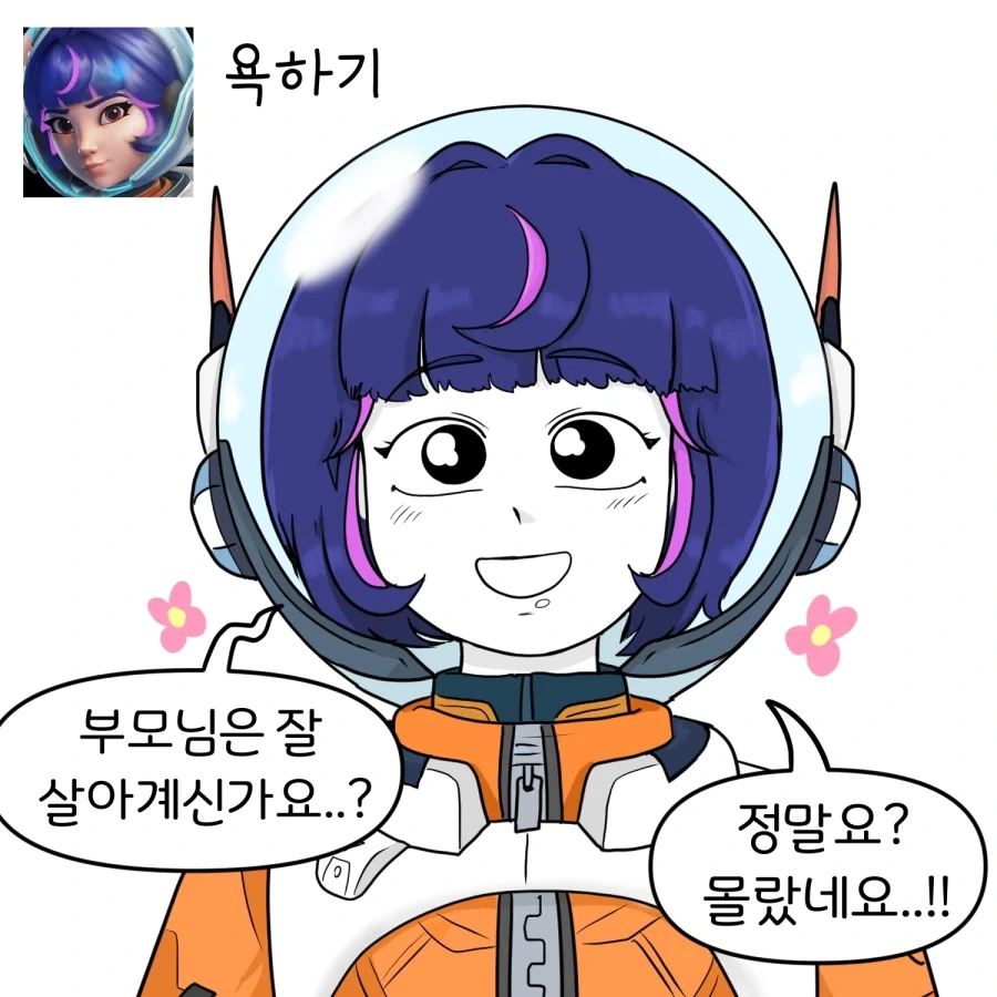 오버워치 캐릭터별 안 어울리는 짓 시키기 manhwa - 이미지 2