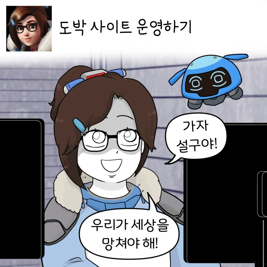 오버워치 캐릭터별 안 어울리는 짓 시키기 manhwa - 이미지 6