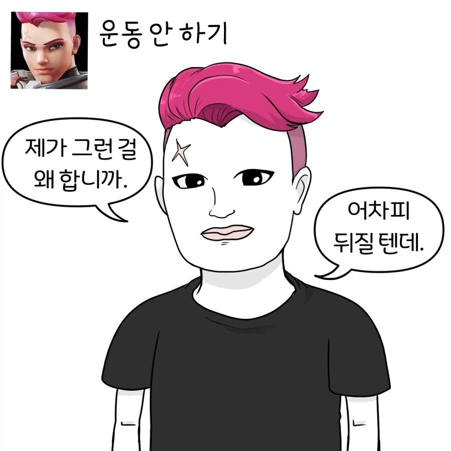 오버워치 캐릭터별 안 어울리는 짓 시키기 manhwa - 이미지 7