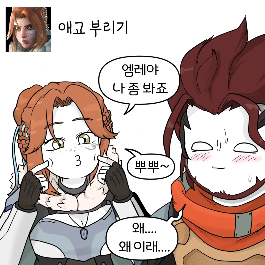오버워치 캐릭터별 안 어울리는 짓 시키기 manhwa - 이미지 11