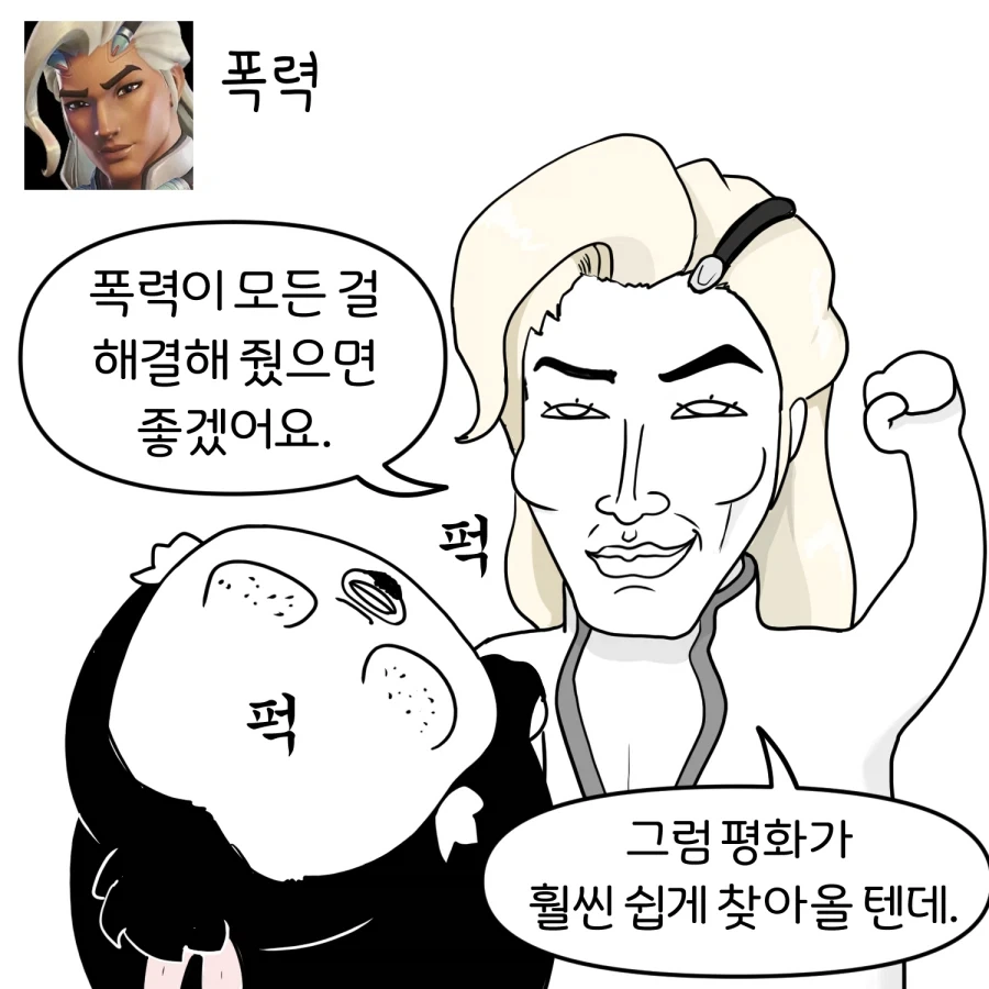 오버워치 캐릭터별 안 어울리는 짓 시키기 manhwa - 이미지 12