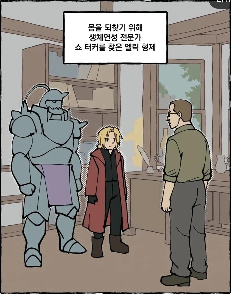 에드워드 엘릭의 눈치가 두1지게 빨랐다면?.manhwa - 이미지 2