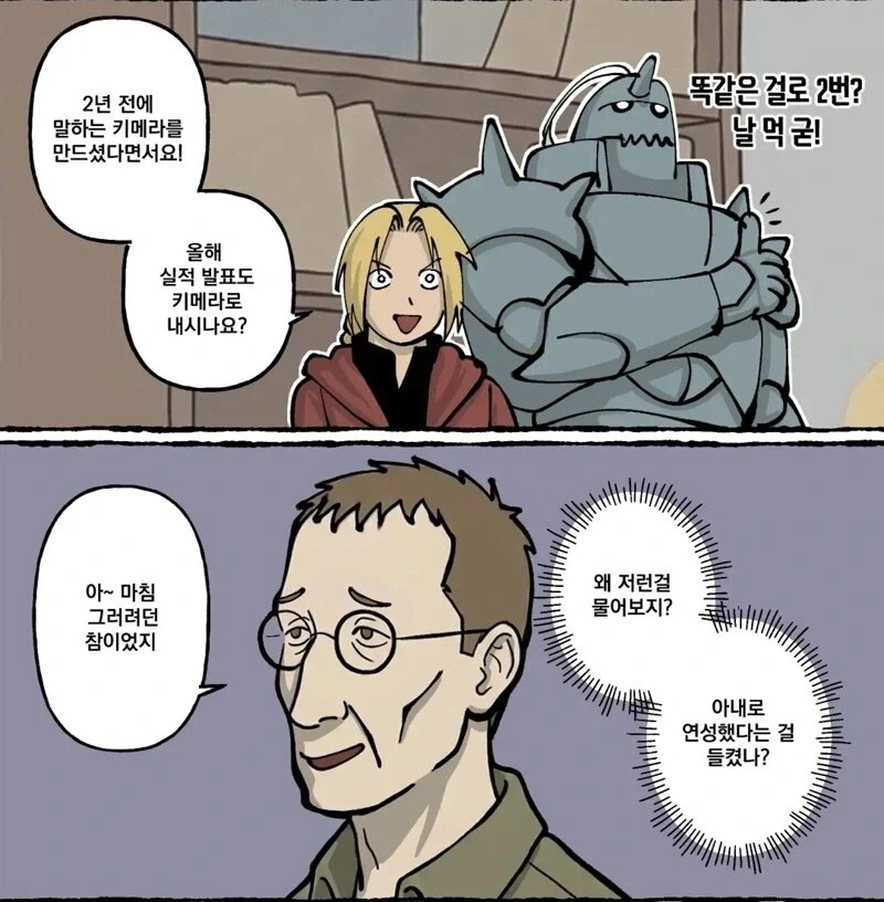 에드워드 엘릭의 눈치가 두1지게 빨랐다면?.manhwa - 이미지 4