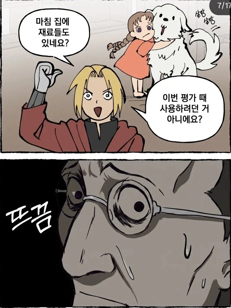 에드워드 엘릭의 눈치가 두1지게 빨랐다면?.manhwa - 이미지 7