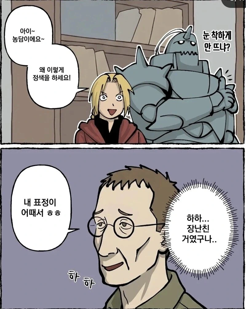 에드워드 엘릭의 눈치가 두1지게 빨랐다면?.manhwa - 이미지 8