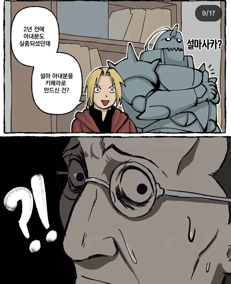 에드워드 엘릭의 눈치가 두1지게 빨랐다면?.manhwa - 이미지 9