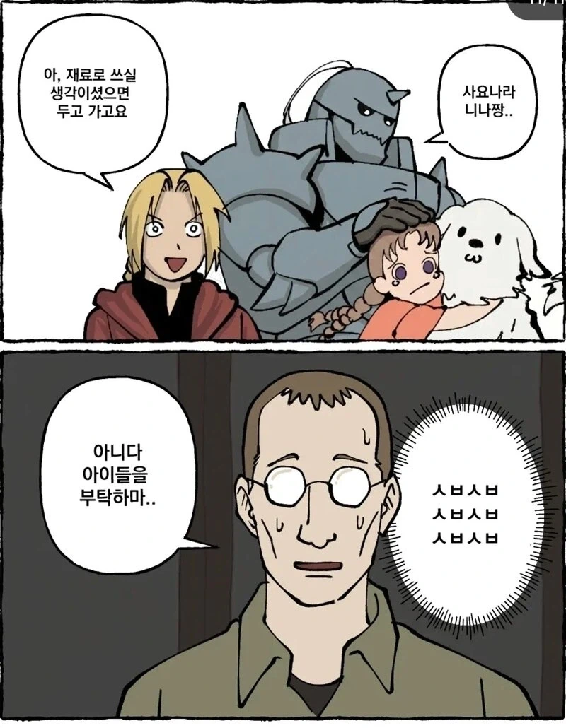 에드워드 엘릭의 눈치가 두1지게 빨랐다면?.manhwa - 이미지 11
