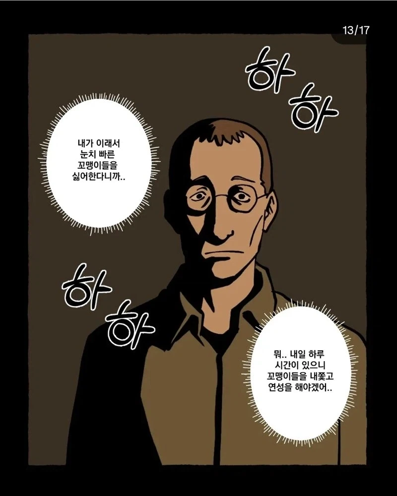 에드워드 엘릭의 눈치가 두1지게 빨랐다면?.manhwa - 이미지 13