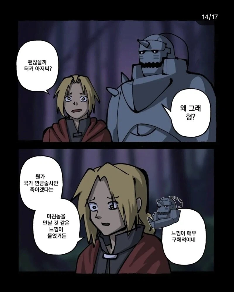 에드워드 엘릭의 눈치가 두1지게 빨랐다면?.manhwa - 이미지 14