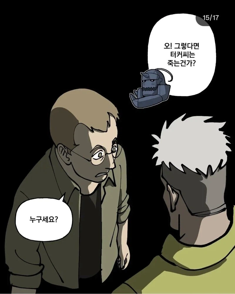 에드워드 엘릭의 눈치가 두1지게 빨랐다면?.manhwa - 이미지 15