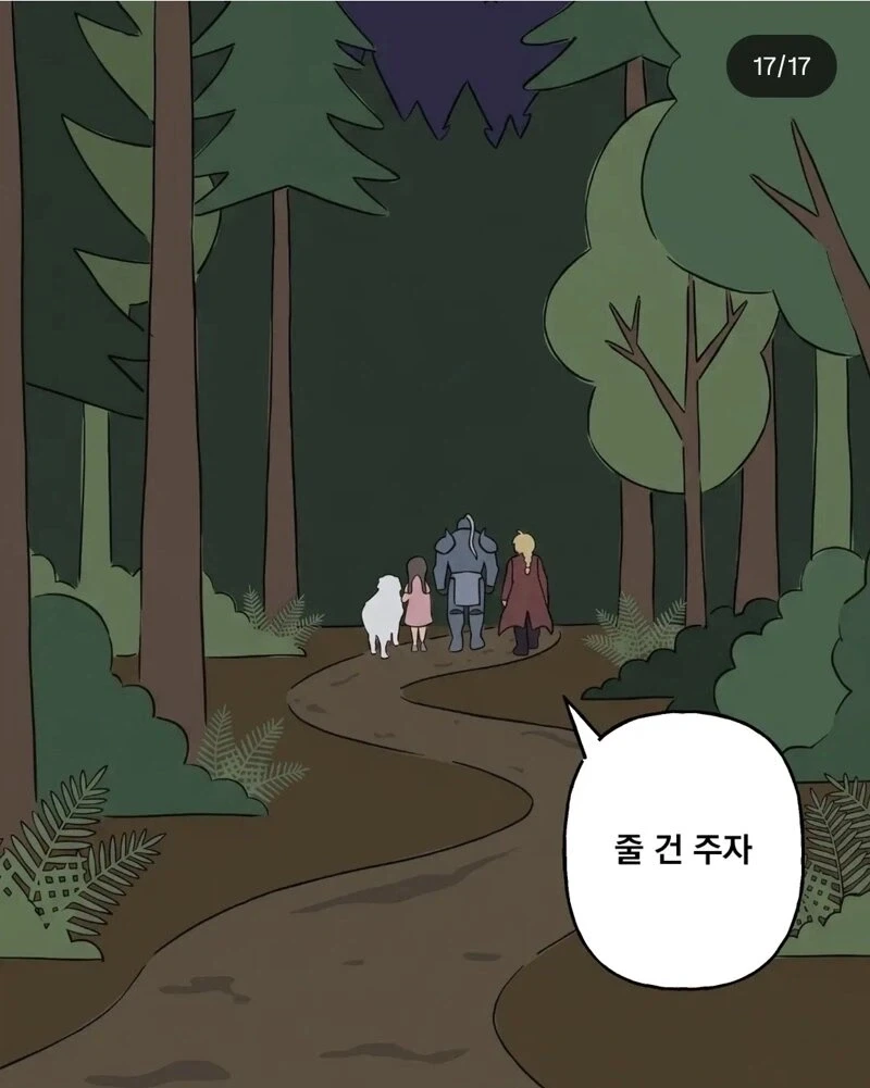 에드워드 엘릭의 눈치가 두1지게 빨랐다면?.manhwa - 이미지 17