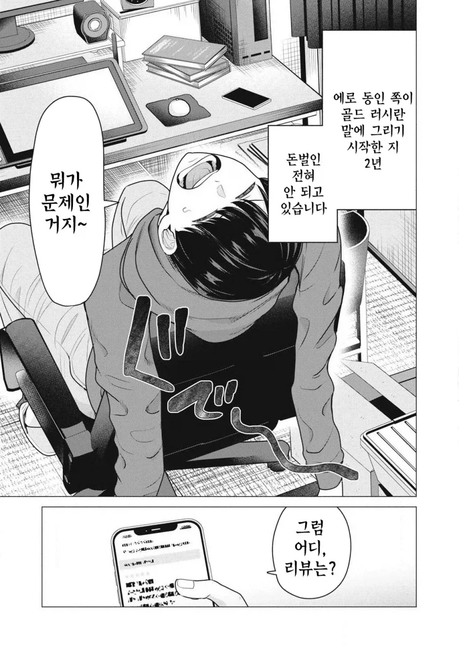 콜걸을 불렀는데 동창생이 왔다.MANGA - 이미지 4