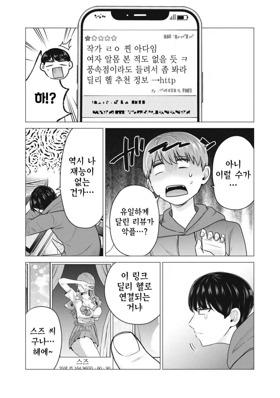 콜걸을 불렀는데 동창생이 왔다.MANGA - 이미지 5