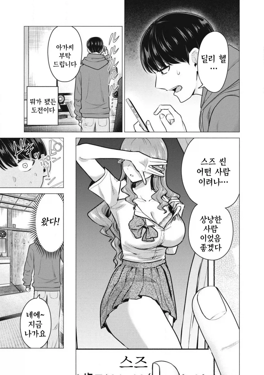 콜걸을 불렀는데 동창생이 왔다.MANGA - 이미지 6