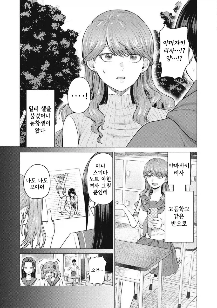 콜걸을 불렀는데 동창생이 왔다.MANGA - 이미지 8