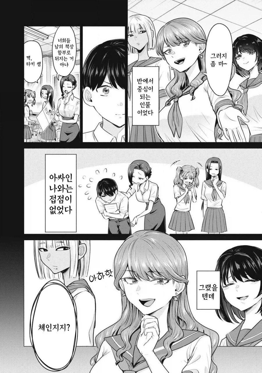 콜걸을 불렀는데 동창생이 왔다.MANGA - 이미지 9