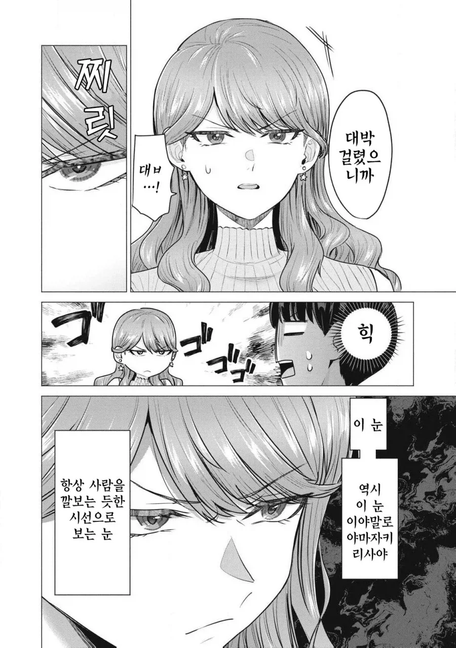 콜걸을 불렀는데 동창생이 왔다.MANGA - 이미지 11