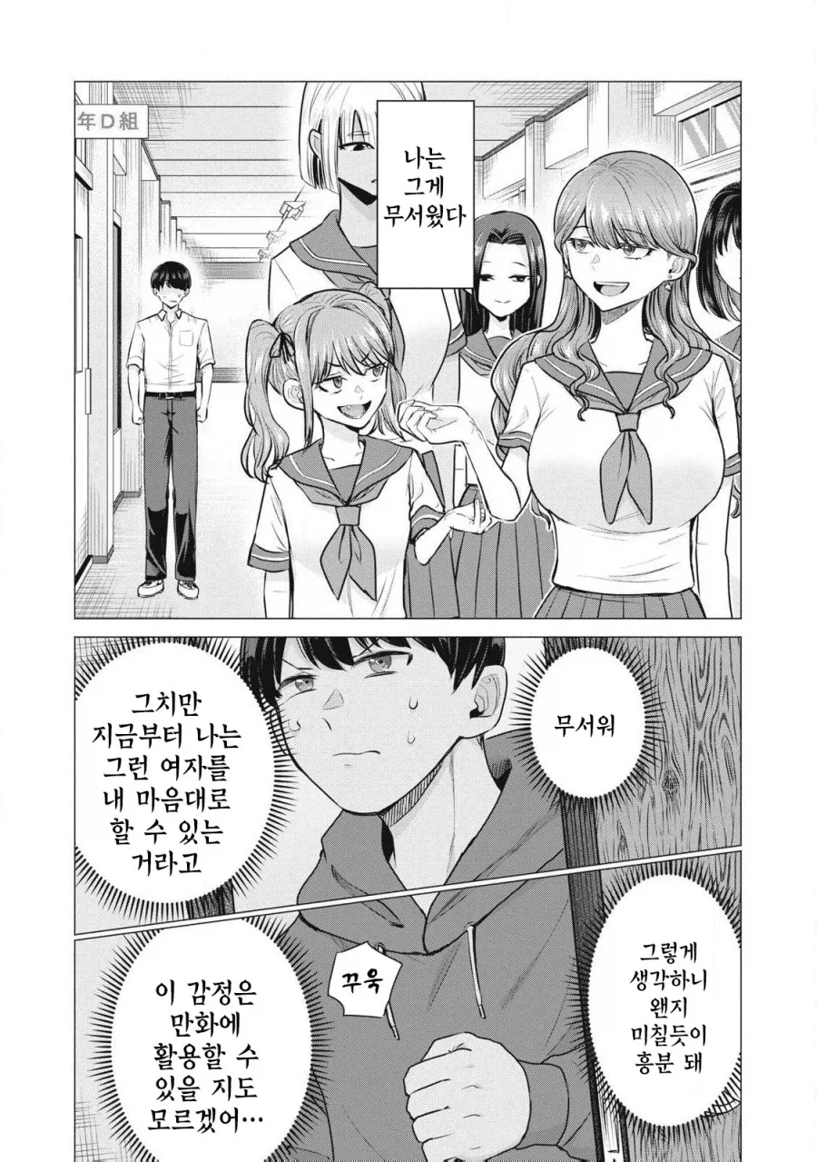 콜걸을 불렀는데 동창생이 왔다.MANGA - 이미지 12