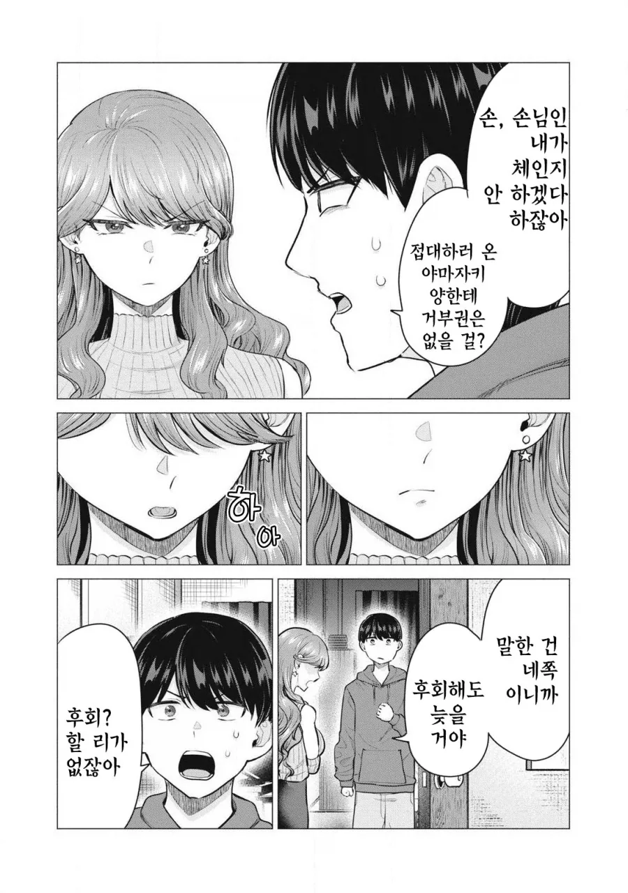 콜걸을 불렀는데 동창생이 왔다.MANGA - 이미지 13