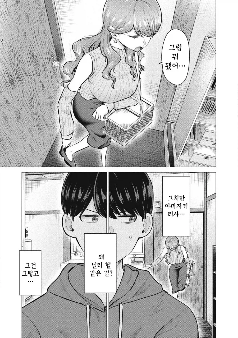 콜걸을 불렀는데 동창생이 왔다.MANGA - 이미지 14