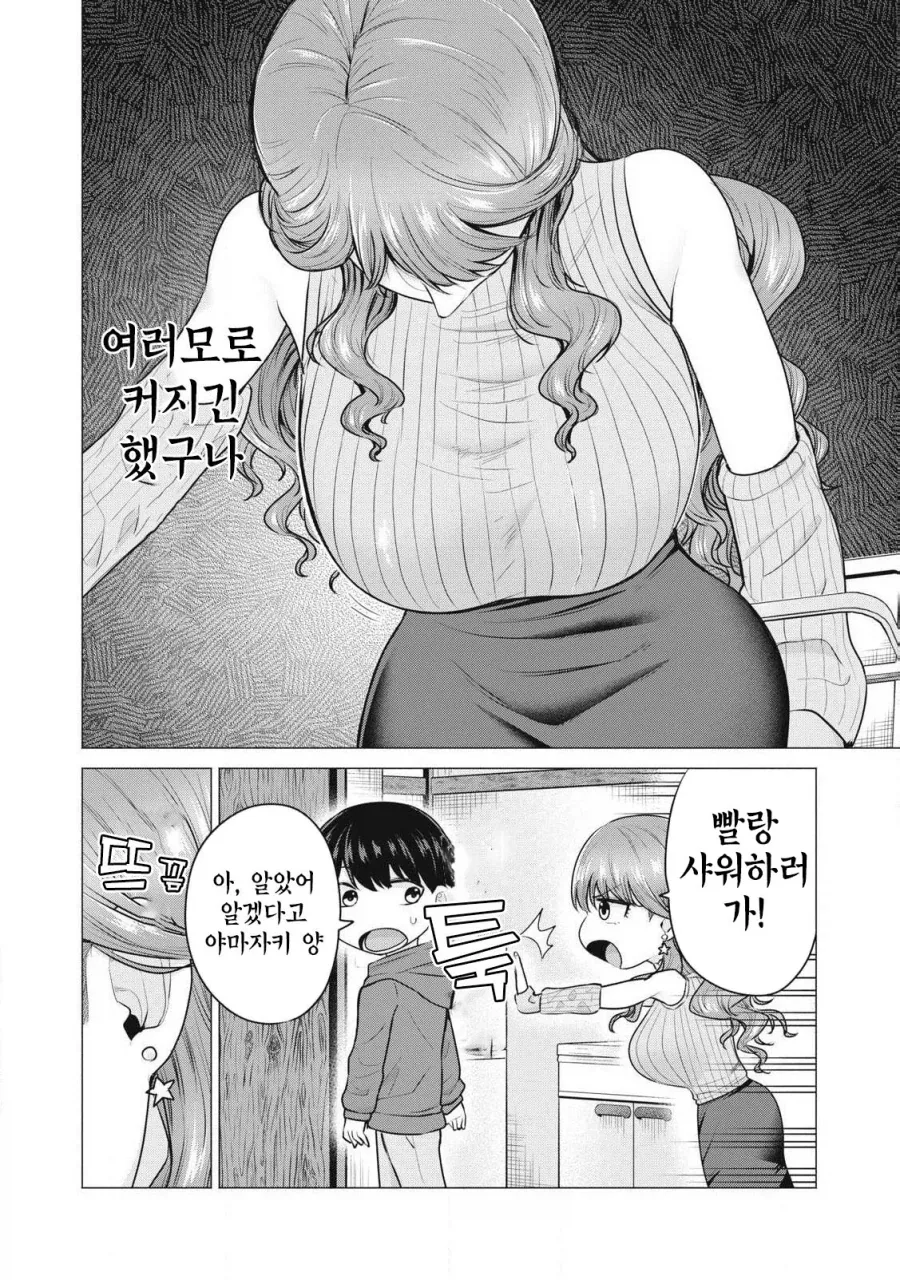 콜걸을 불렀는데 동창생이 왔다.MANGA - 이미지 15