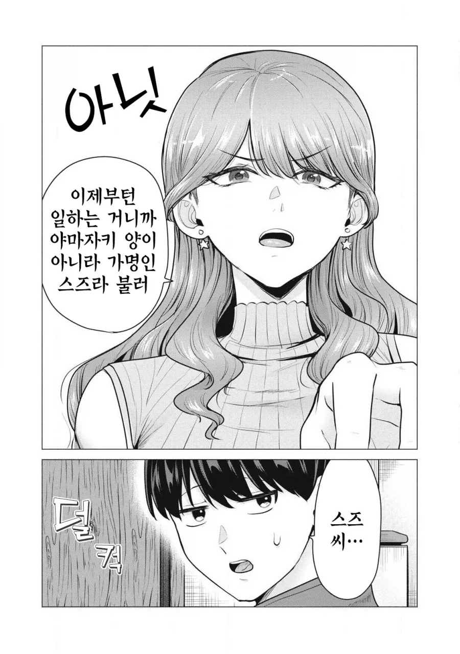 콜걸을 불렀는데 동창생이 왔다.MANGA - 이미지 16