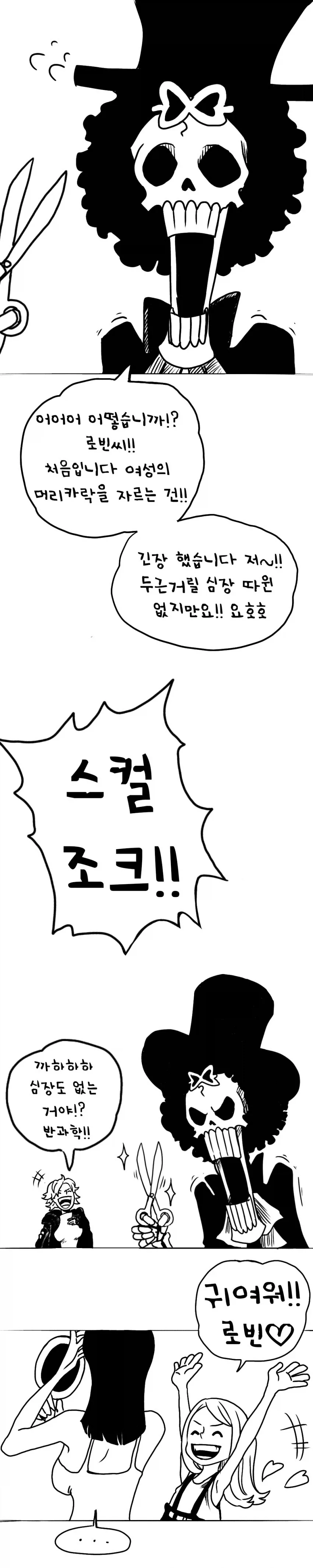 원피스) 카타쿠리의 위기 이미지 8