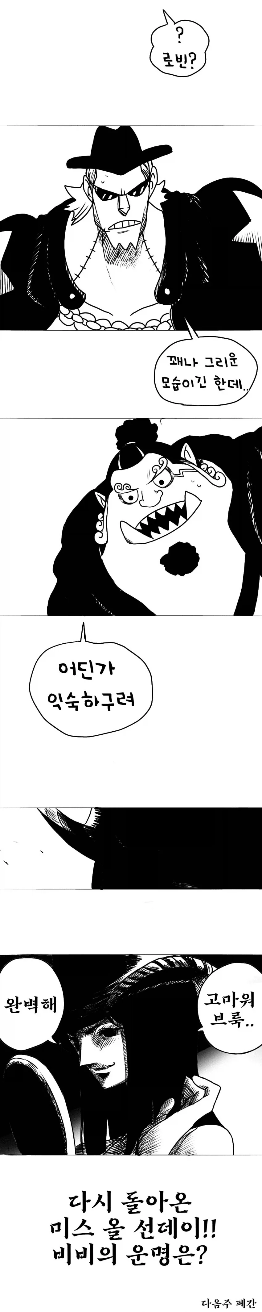 원피스 로빈이 단발로 자르는 만화 - 이미지 2