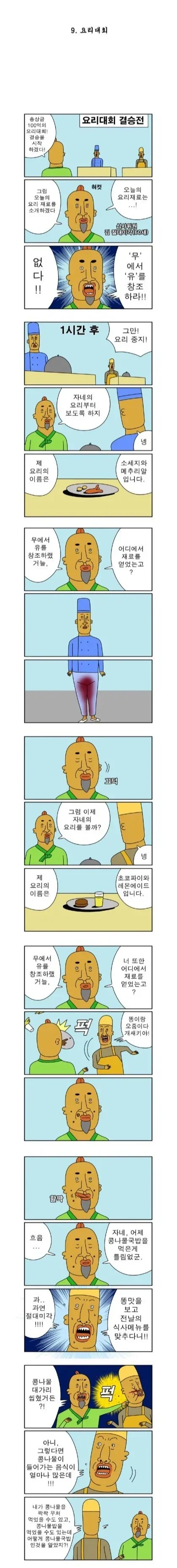 ToonPop - 짧은 웹코믹, 가볍게 한 편씩 대표 이미지