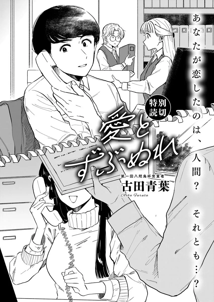 로봇 청소기가 사랑의 경쟁상대인 만와.manga - 이미지 3