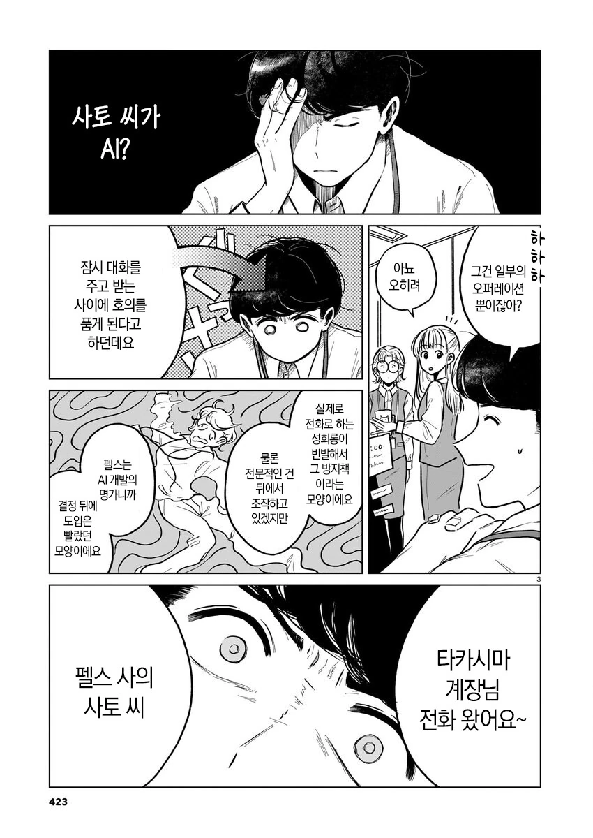 로봇 청소기가 사랑의 경쟁상대인 만와.manga - 이미지 4