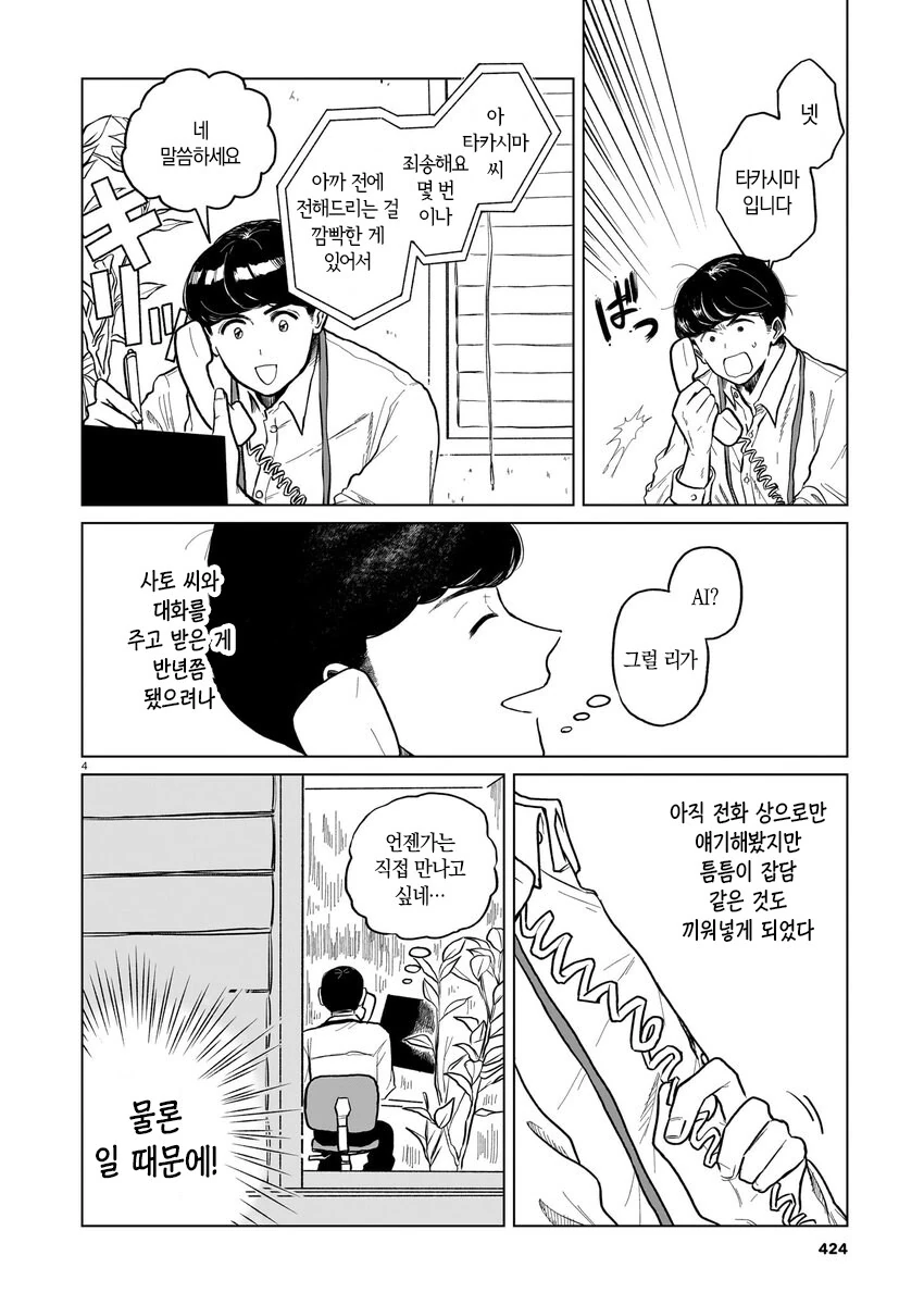 로봇 청소기가 사랑의 경쟁상대인 만와.manga - 이미지 5