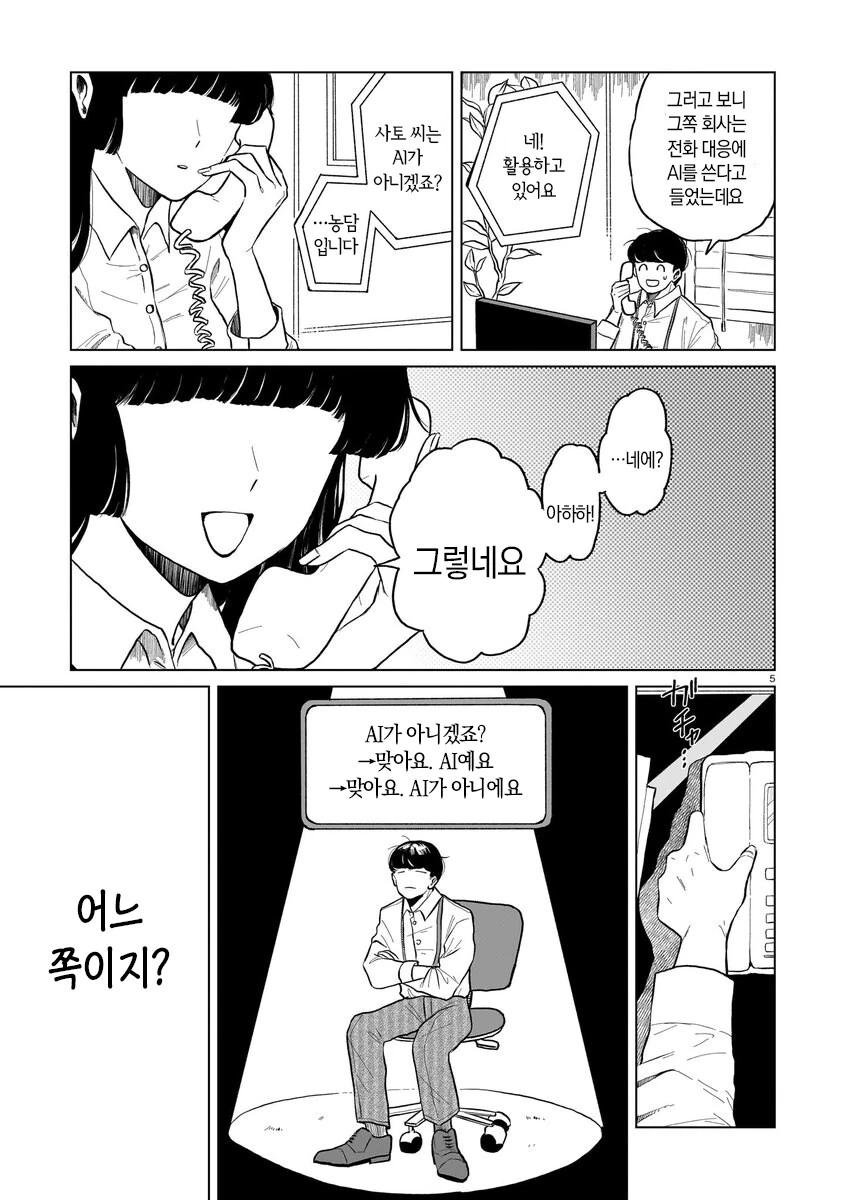 로봇 청소기가 사랑의 경쟁상대인 만와.manga - 이미지 6