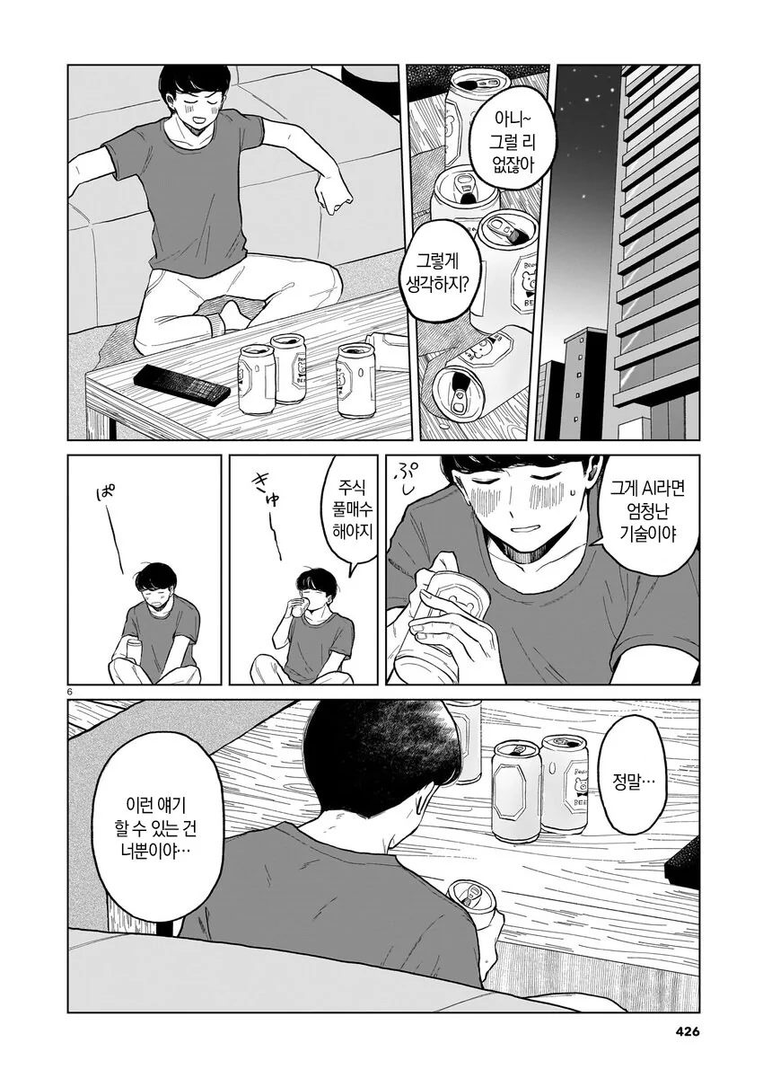 로봇 청소기가 사랑의 경쟁상대인 만와.manga - 이미지 7