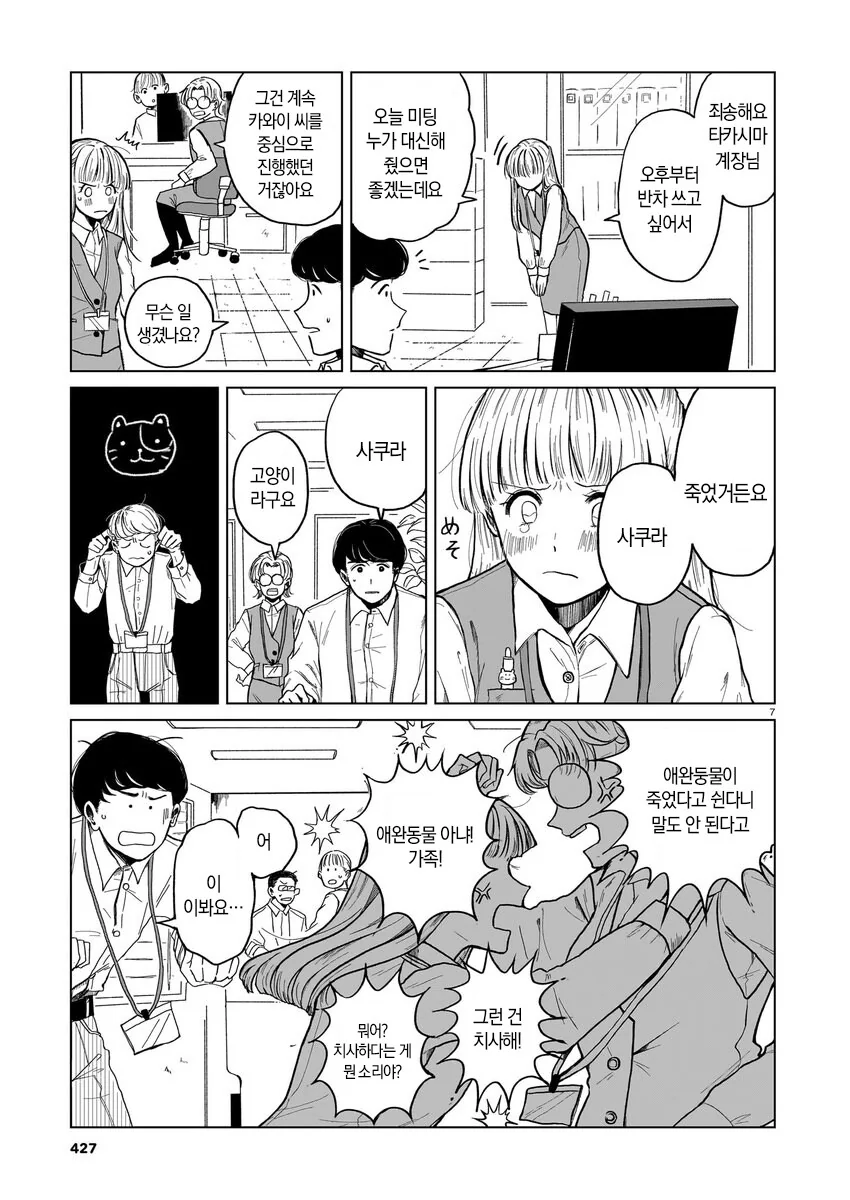 로봇 청소기가 사랑의 경쟁상대인 만와.manga - 이미지 8