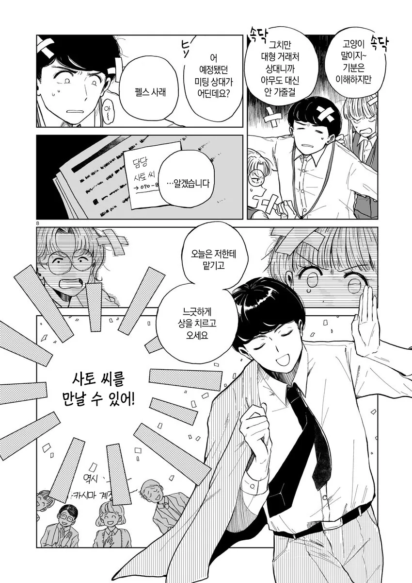 로봇 청소기가 사랑의 경쟁상대인 만와.manga - 이미지 9