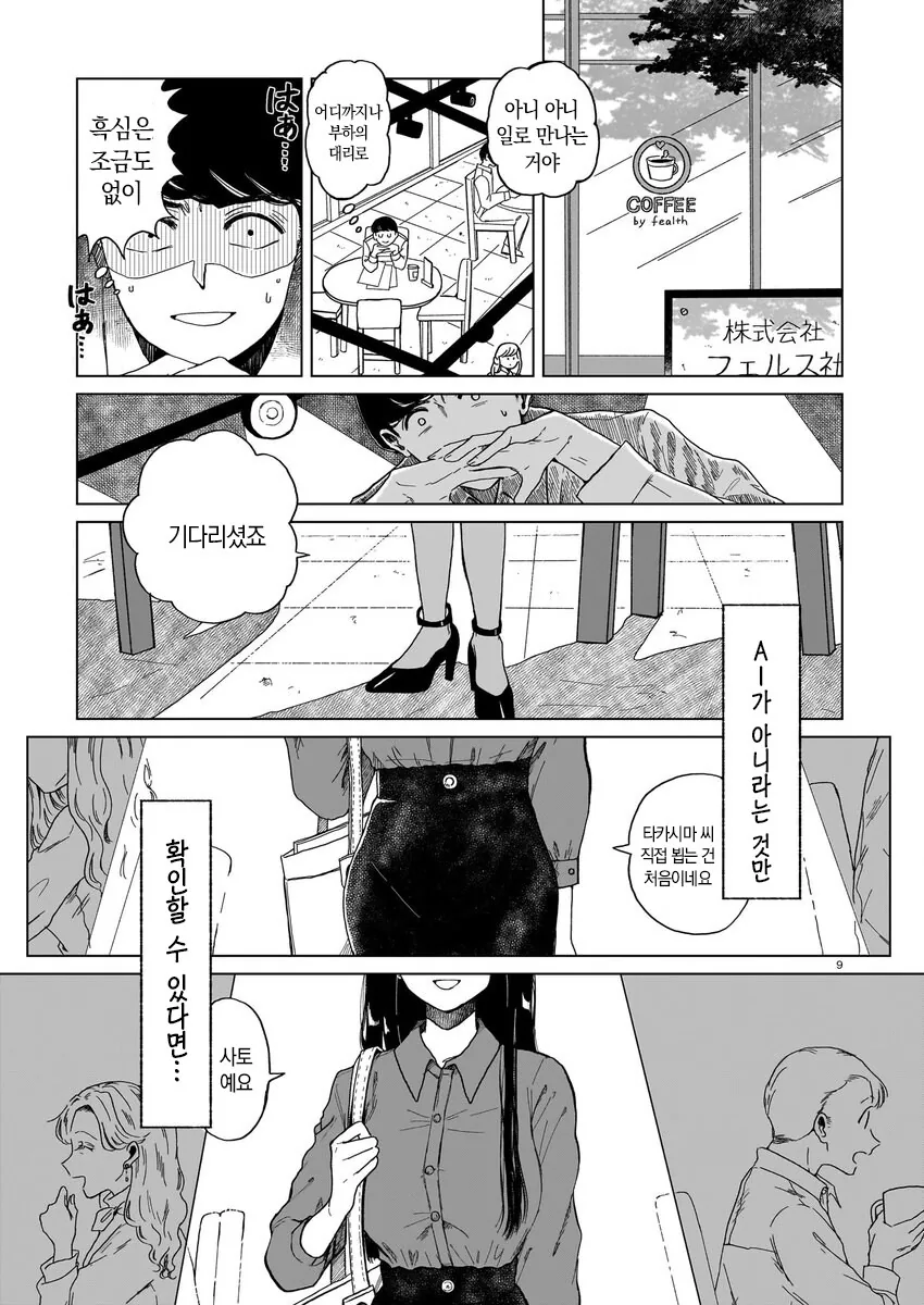 로봇 청소기가 사랑의 경쟁상대인 만와.manga - 이미지 10