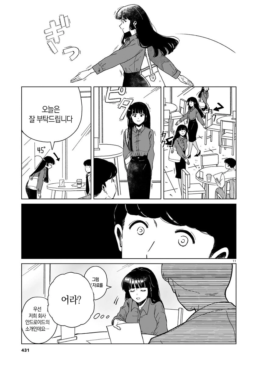 로봇 청소기가 사랑의 경쟁상대인 만와.manga - 이미지 12