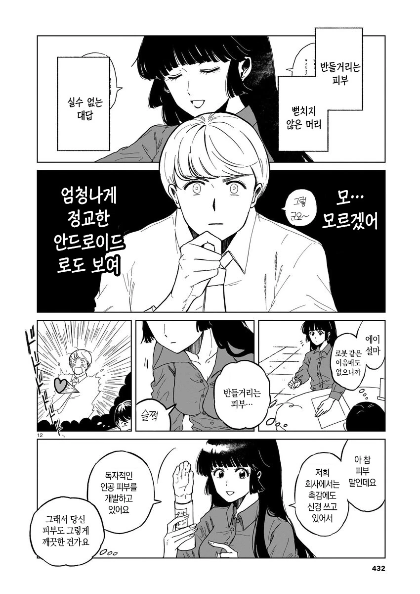 로봇 청소기가 사랑의 경쟁상대인 만와.manga - 이미지 13