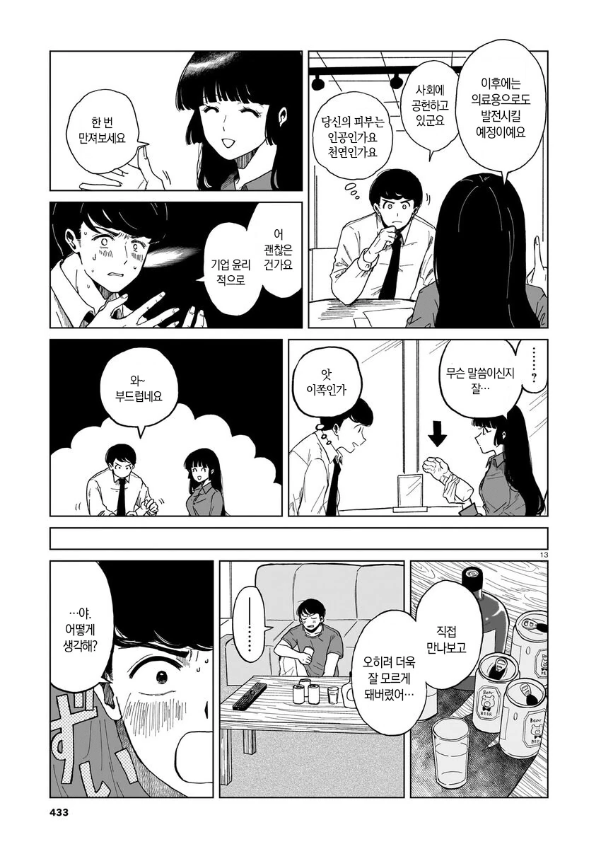 로봇 청소기가 사랑의 경쟁상대인 만와.manga - 이미지 14