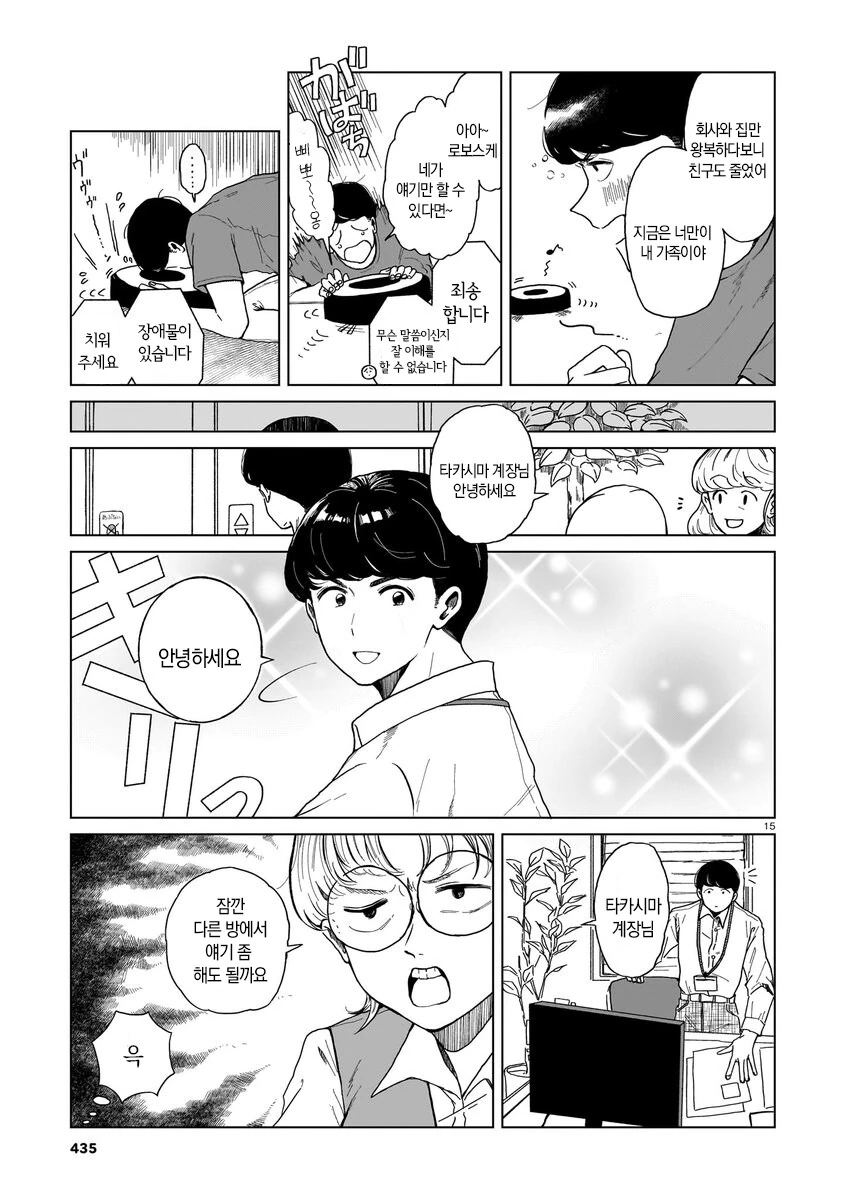 로봇 청소기가 사랑의 경쟁상대인 만와.manga - 이미지 16