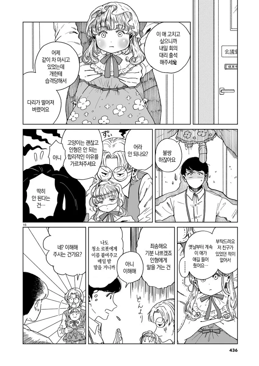 로봇 청소기가 사랑의 경쟁상대인 만와.manga - 이미지 17