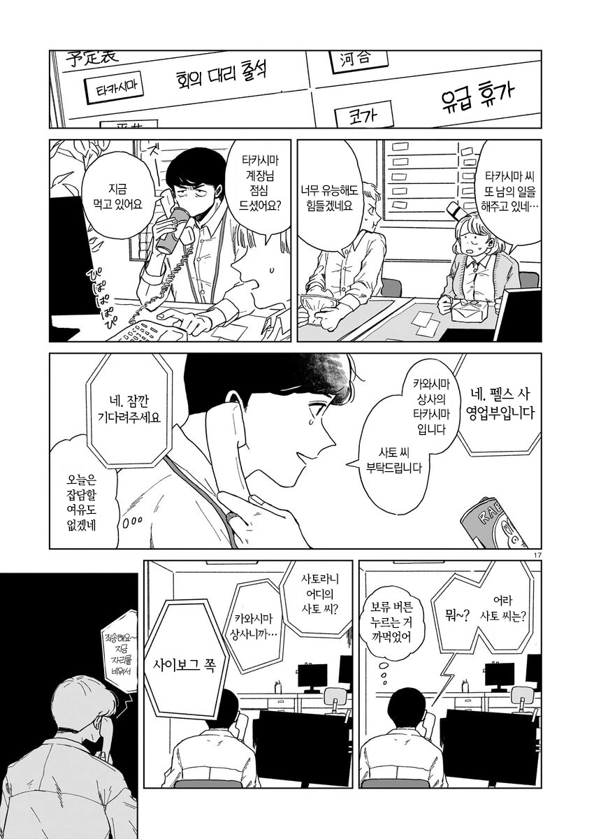 로봇 청소기가 사랑의 경쟁상대인 만와.manga - 이미지 18