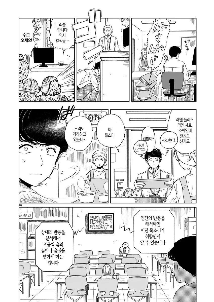 로봇 청소기가 사랑의 경쟁상대인 만와.manga - 이미지 19