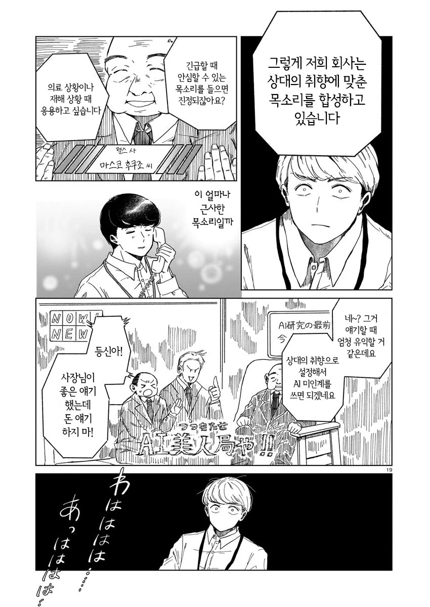 로봇 청소기가 사랑의 경쟁상대인 만와.manga - 이미지 20