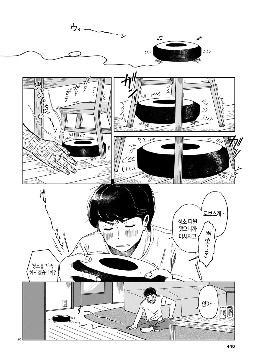 로봇 청소기가 사랑의 경쟁상대인 만와.manga - 이미지 21