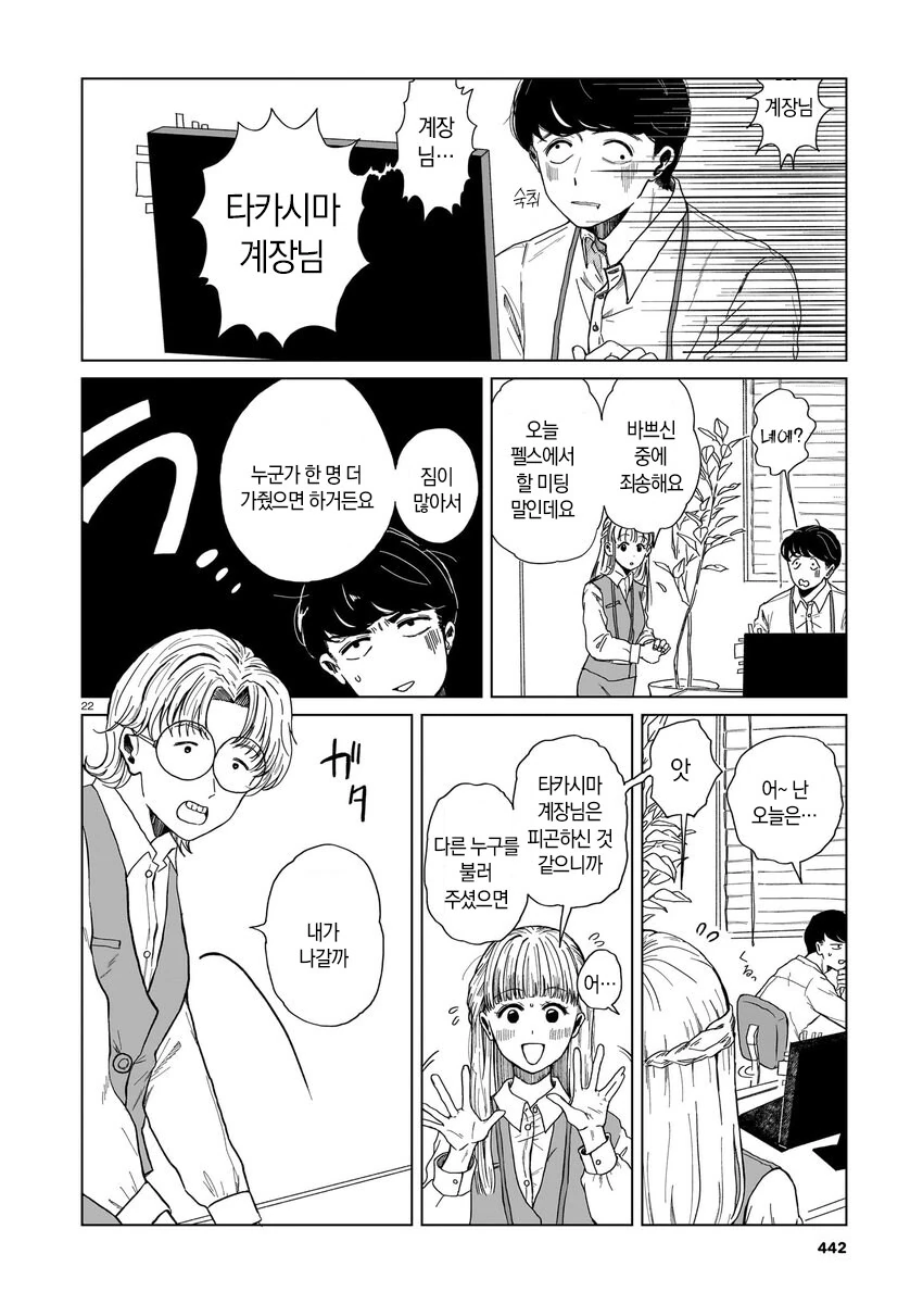 로봇 청소기가 사랑의 경쟁상대인 만와.manga - 이미지 23