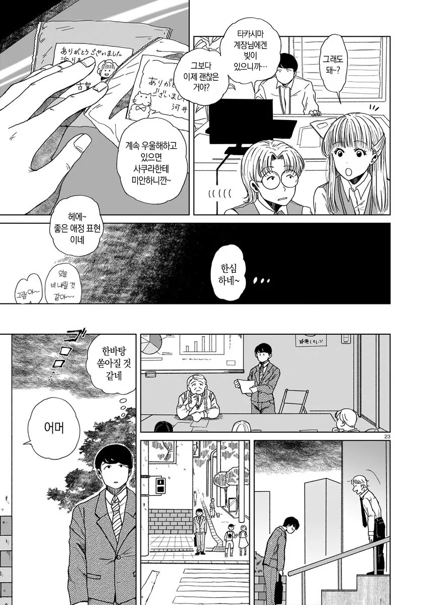 로봇 청소기가 사랑의 경쟁상대인 만와.manga - 이미지 24