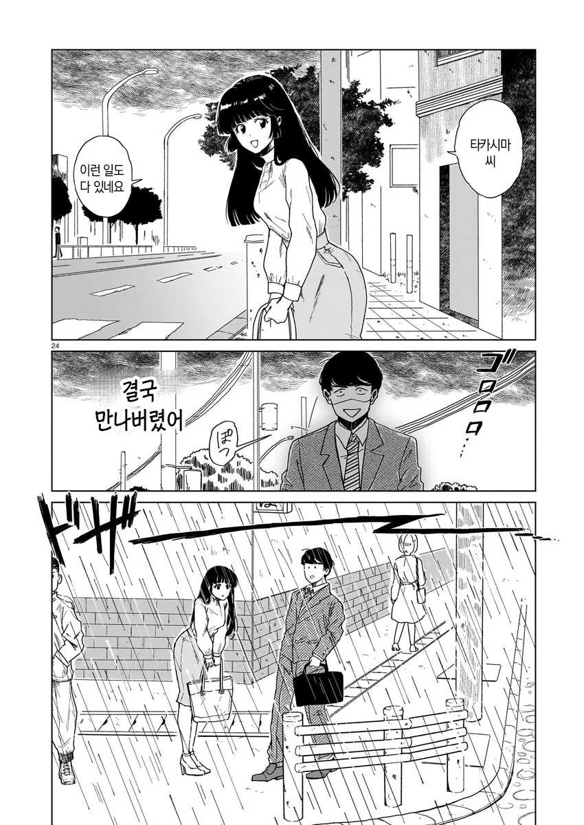 로봇 청소기가 사랑의 경쟁상대인 만와.manga - 이미지 25